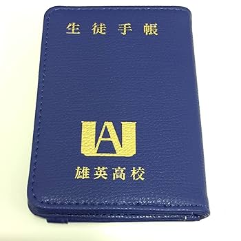 Amazon.co.jp: ヒロアカ 雄英高校 生徒手帳風 パスケース 僕の